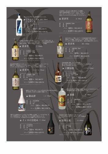 北海道の焼酎