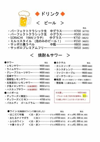 ビール・サワー・ハイボール・カクテルなど