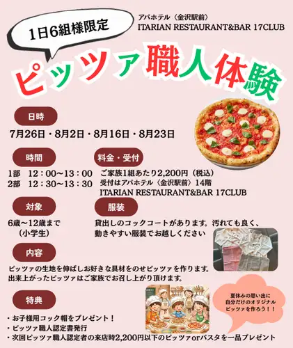 ピッツァ職人体験会
