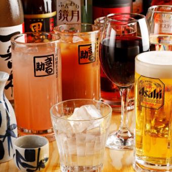 超お得"生ビール含む3時間飲み放題付き席のみ予約・2名～当日予約OK！