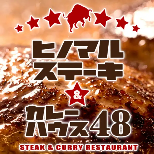 カジュアルで入りやすい外観と好アクセスが魅力!主要道路沿いで来店もスムーズです。また、お子様連れに嬉しい個室(税込1100円)も完備しており、プライバシーを守りながらゆったりお食事を楽しめます。ファミリー利用や大切な記念日など、幅広いシーンで周りを気にせず過ごせる安心の空間です。