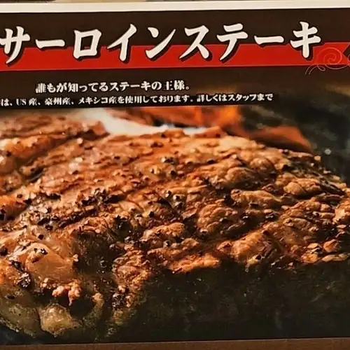 【名物】サーロインステーキ 180g