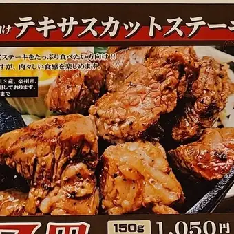 テキサスカットステーキ 量り売り 150g~