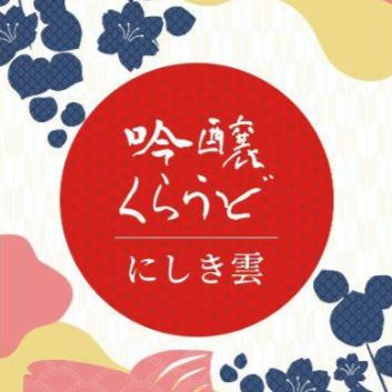本鮪×地酒がこだわりの創作和食居酒屋!