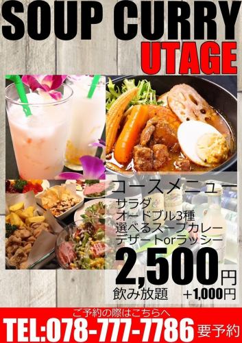Curry banquet course 2500 yen