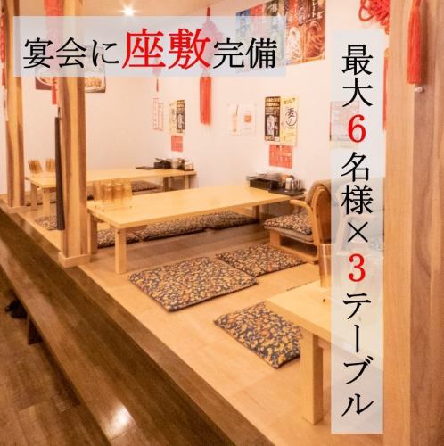 【3 ~ 6 명】 가족에게도 추천 드는 좌석 좌석을 3 석 준비하고 있습니다!