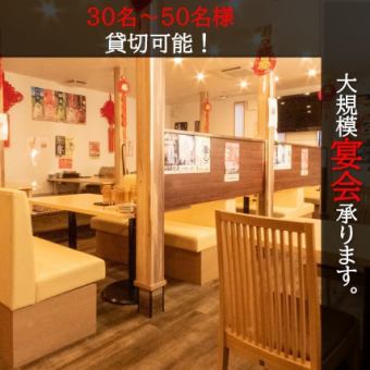 【30名以上のご予約でオトク！】月～金曜日の貸切特別コース