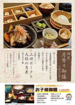 月替り夜御膳：5月のメイン《月替り御膳：5月のメイン瀬戸内産鯵の梅煮》