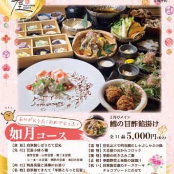 ありがとうふ!おめでとうふ!豆富チーズケーキ付きプレートでお祝い♪【如月コース】5,000円★