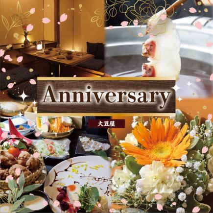 【4月お祝い】新生活おめでとうふ！鯛しゃぶ＆豆富チーズケーキ付『卯月コース』5,000円★