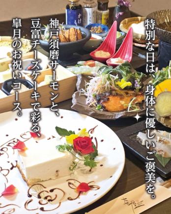 Celebration Plan [May Only] 'Satsuki Course' featuring Akashi sea bream & Suma salmon: 5,000 yen