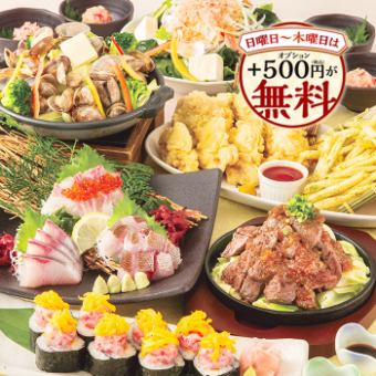 【迎送會】牛排、生魚片拼盤等7道菜+無限暢飲4,500日圓⇒4,000日圓