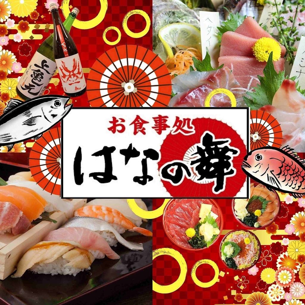 毎日11時OPEN!駅近【大人気!はなの舞定食】日本酒好きな方にもぴったり♪