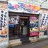 浜焼太郎 郡山店
