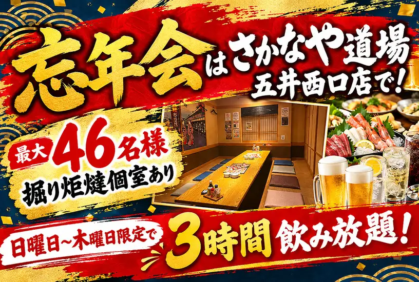 最大46名様掘りごたつ個室あります♪ご予約はお早めに！