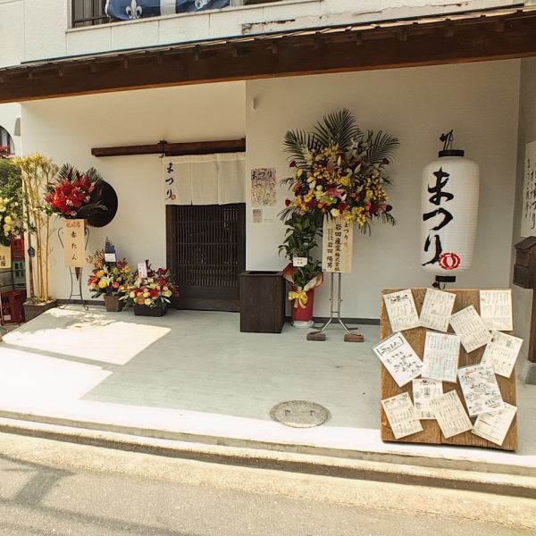 A [festival] that stands in the back alley of Haruyoshi.Hinata's sister restaurant with delicious food! Enjoy delicious meat, fish and sake in a cozy atmosphere!