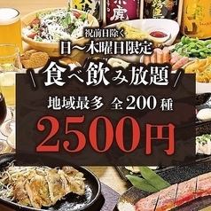 全200種類食べ放題・飲み放題するなら肉屋一家に！