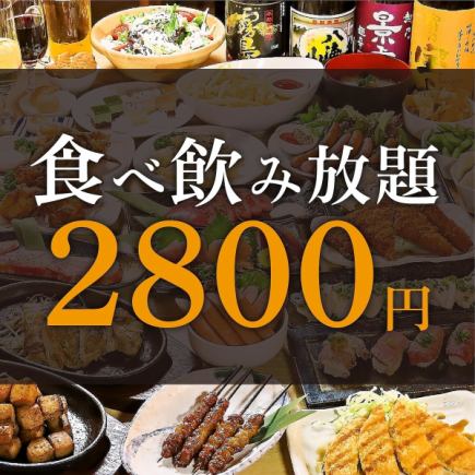 120 varieties in total [unlimited time] All-you-can-eat and all-you-can-drink 2,800 yen (except for days before holidays, Sundays to Thursdays only)