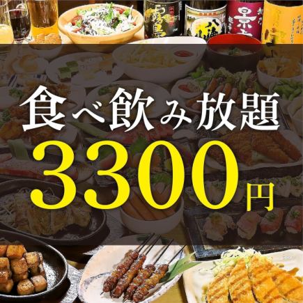 共140种【时间无限】无限量吃喝畅饮3,300日元（火锅、牛排、寿司等）