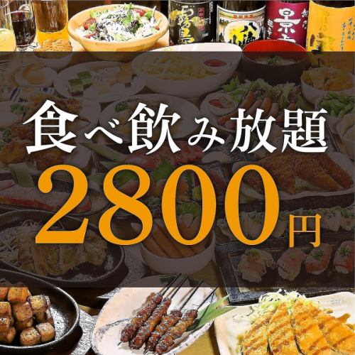 【時間無制限食べ飲み放題★170品】『肉寿司+焼き鳥＋海鮮+和食料理』食べ飲み放題プラン2800円~♪