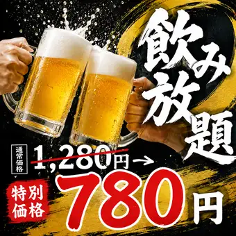 【日~木.祝日限定】千葉駅最安値に挑戦!2時間飲み放題 780円