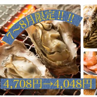 4,708日元→4,048日元！！2人起【仅限7月～8月！】■烤牡蛎100分钟无限量畅吃♪■请自备佐料！