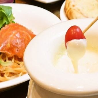 [Rich Cheese Fondue Course] Great deal for 2,300 yen with appetizer and your choice of pasta or pizza