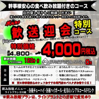 義大利麵自助餐+飲品自助，讓秘書安心♪【歡迎會、送別會推薦的特別套餐】4,800日元→4,000日元