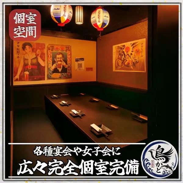 【女子会・各種宴会に】プライベート感抜群の広々とした完全個室を完備!レトロなポスターや提灯が灯る雰囲気抜群の空間で、周りを気にせずお食事や会話を心ゆくまで愉しめます。ゆったりとした広さがあるため、中規模のご宴会や女子会、お仲間との集まりに最適。美味しい料理とお酒を囲んで特別なひとときを。