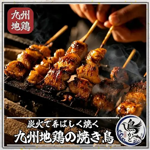 炭火の香ばしさと溢れる肉汁!職人が焼き上げる九州地鶏