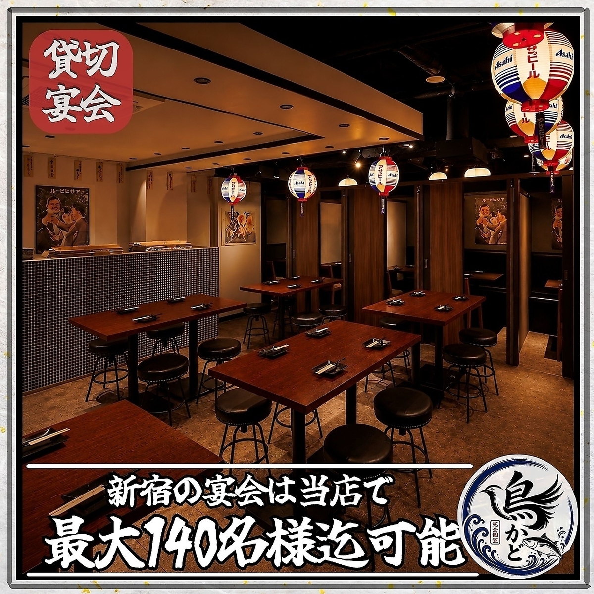 【新宿駅徒歩3分】 焼き鳥 海鮮 完全個室居酒屋 鳥かど 新宿店