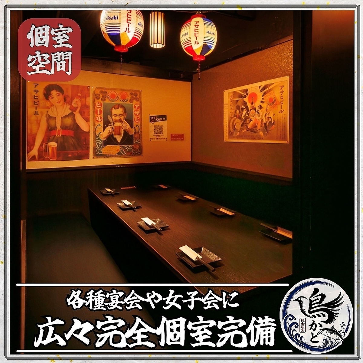 【新宿駅徒歩3分】 焼き鳥 海鮮 完全個室居酒屋 鳥かど 新宿店