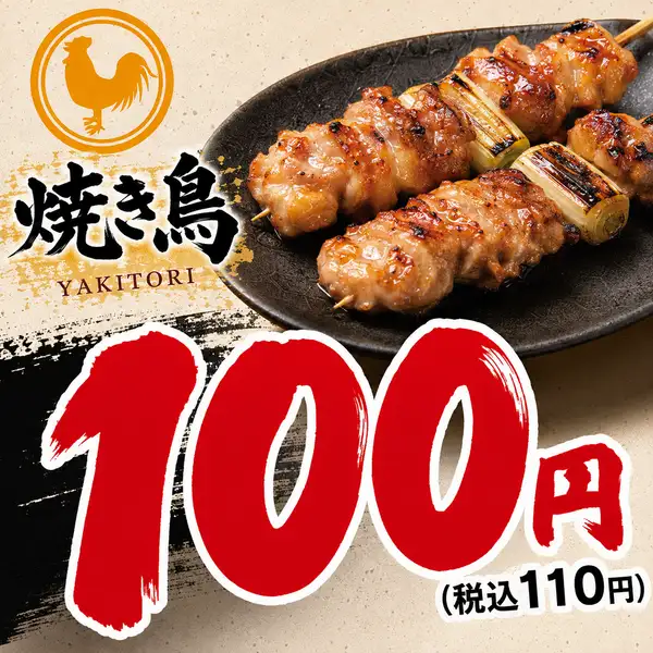 【1本100円の衝撃】肉汁滴る至極の「とりもも」！職人が焼き上げる本格焼き鳥で乾杯しませんか？