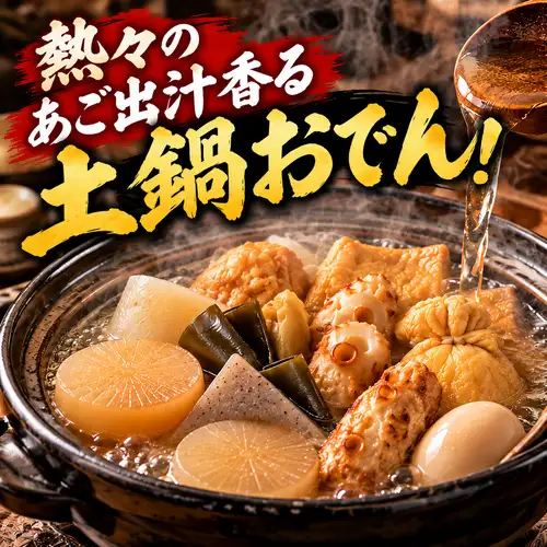 Enjoy our famous "earthenware pot oden" piping hot with fragrant flying fish broth! Savor the rich flavor and warmth that permeates every bite.