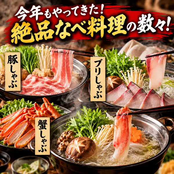 올해도 온 맛있는 나베 요리!