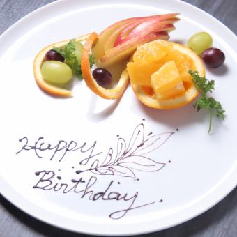 【記念日におすすめ】贅沢にお祝いを◆フルーツのメッセージ付盛り合わせプレート2000円(税込)