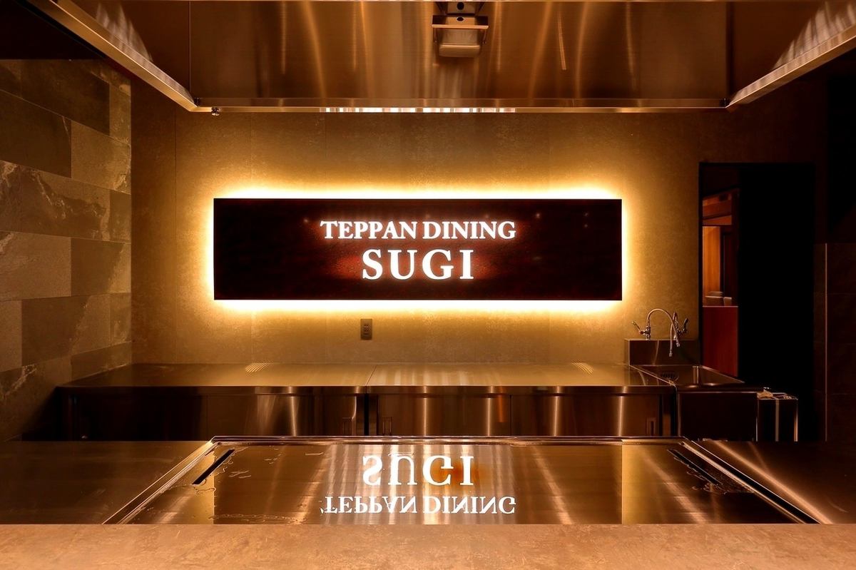 For entertainment, celebrations, and various banquets♪ Enjoy teppanyaki with delicious seasonal ingredients