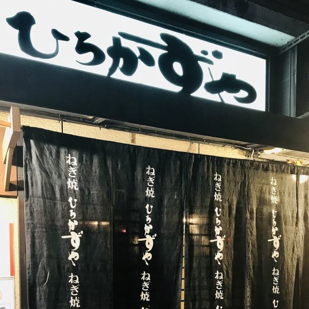 □■梅田≫駅近でアクセス良好■□当店は各線梅田駅 泉の広場より徒歩3分◎使用する素材、厳選野菜、仕込み、鉄板にまで妥協はナシ★こだわり抜いた自慢の鉄板料理を心ゆくまでご堪能下さいませ！！