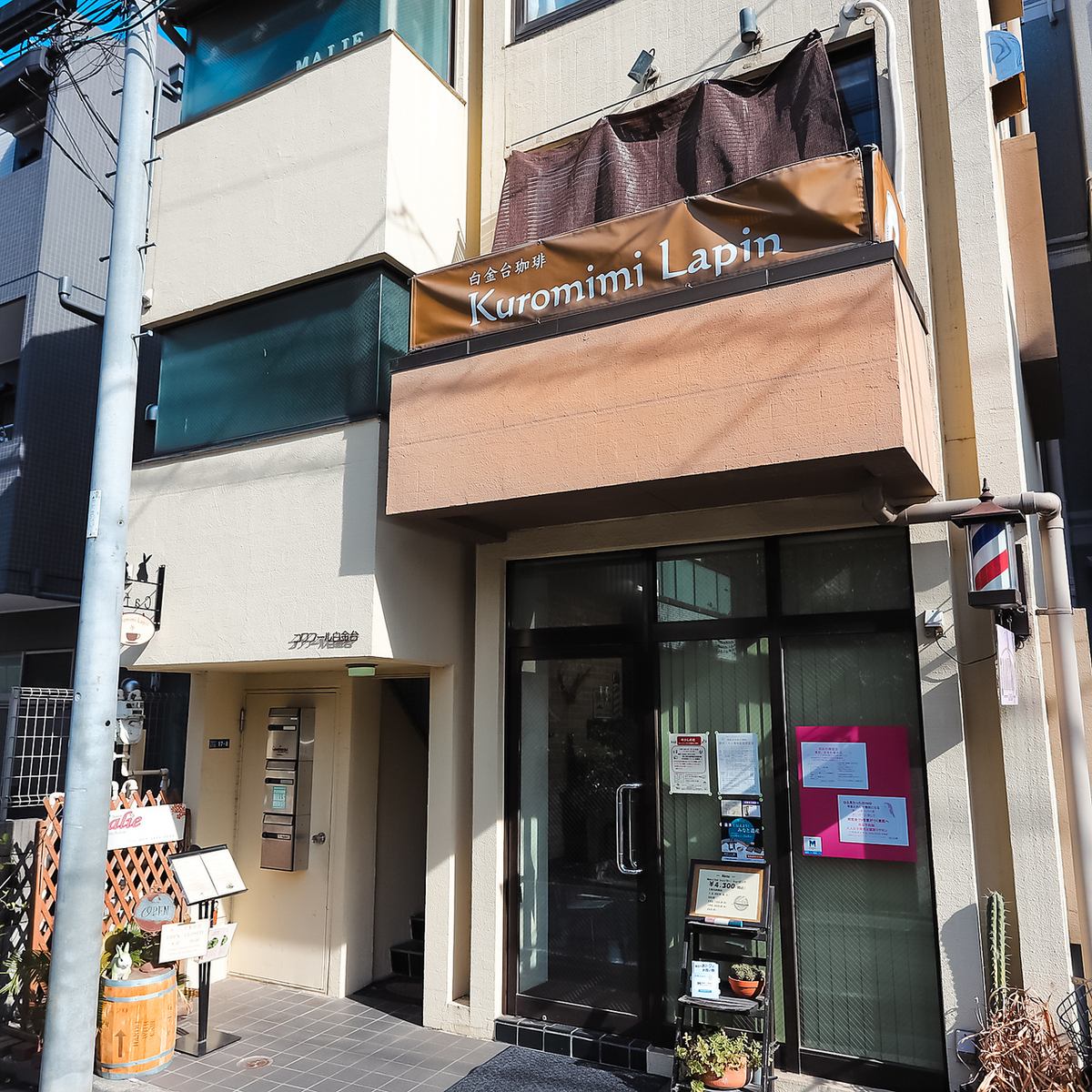 白金台の路地裏2階。本物の味を知る大人が通う珈琲店