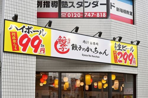 新瑞橋駅近くの好立地♪