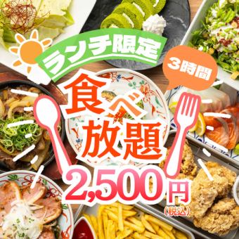 【コスパ◎/昼飲み/昼宴会最安値！】定番×焼き鳥×餃子×メガ盛など◆3h至福食べ放題3500→