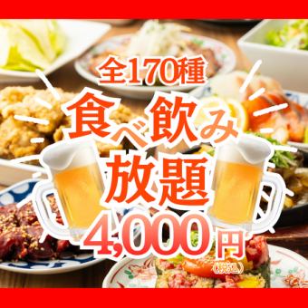 《プレミアム/3h》肉,魚,焼き物,お鍋迄◎こだわり一品全て食べ放題OK◆豪華170種食べ飲み5000→