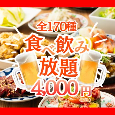 《プレミアム/3h》肉,魚,焼き物,お鍋迄◎こだわり一品全て食べ放題OK◆豪華170種食べ飲み5000→