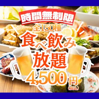 《時間無制限！》話題◆焼き鳥,餃子,肉寿司も！鮮魚＋お鍋も有り◆エンドレス食べ飲み5500⇒