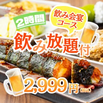 【コスパ最強！】紅茶鴨のカルパッチョ/肉チーズキンパ可●2h飲み放付◆飲み宴会コース3999円⇒