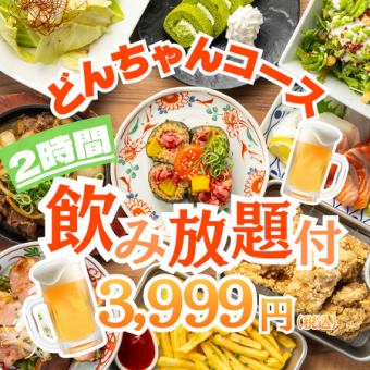 当店自慢◆十和田風バラ焼き+名物肉たく巻き他逸品含む●2h飲み放付◆どんちゃんコース4999円⇒