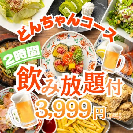 当店自慢◆十和田風バラ焼き+名物肉たく巻き他逸品含む●2h飲み放付◆どんちゃんコース4999円⇒