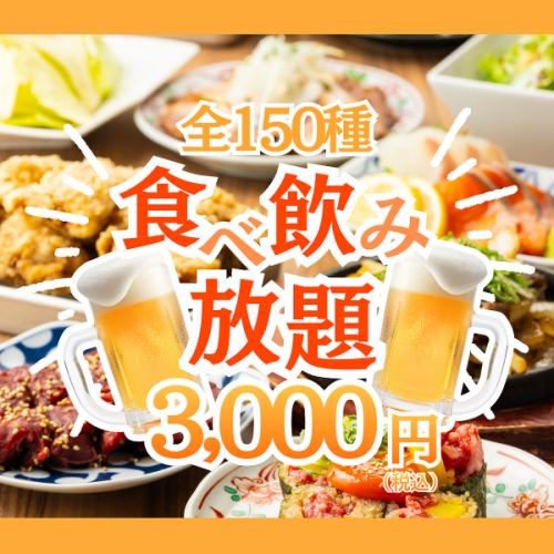 《Unrivaled by other restaurants/3h》Various classic izakaya dishes + meat sushi and other special hot pot dishes (4 types in total) ◆150 items to eat and drink for 4000 →