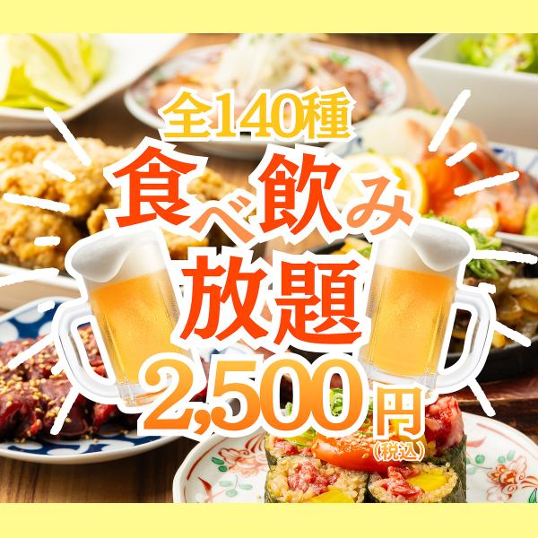 《コスパ梅田No.1》破格◆焼き鳥,餃子,鮮魚にお肉も堪能可●お鍋+〆付き◆140種食べ飲み3500→