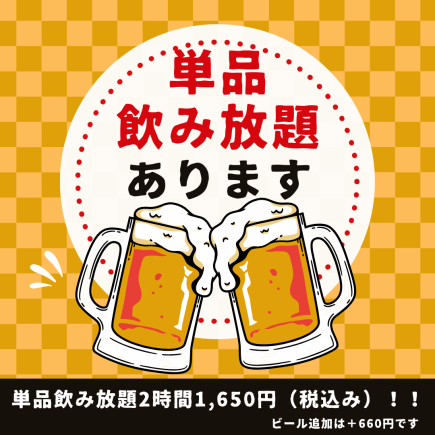 【単品！2時間飲み放題】紹興酒やハイボール♪お好きな美酒で乾杯☆＋660円で生ビールOK